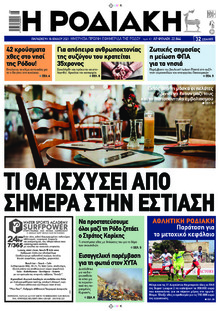Ροδιακή
