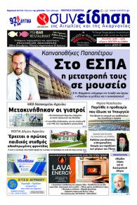 Η Συνείδηση