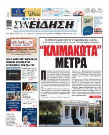 Συνείδηση