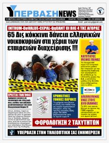 Υπέρβαση News