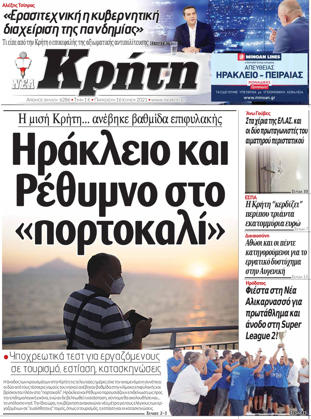 Πρωτοσέλιδο εφημερίδας Νέα Κρήτη