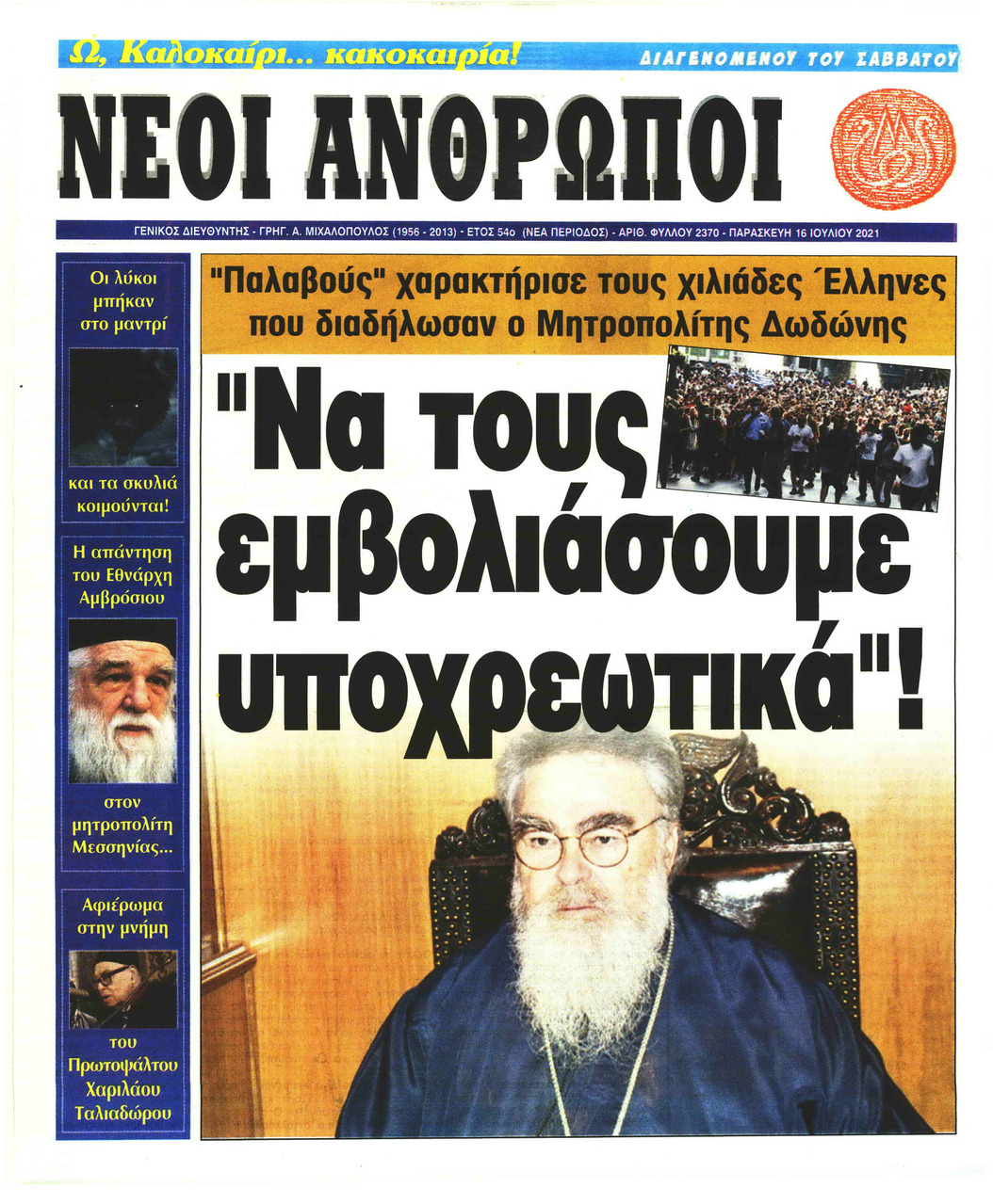 Πρωτοσέλιδο εφημερίδας Νέοι Άνθρωποι