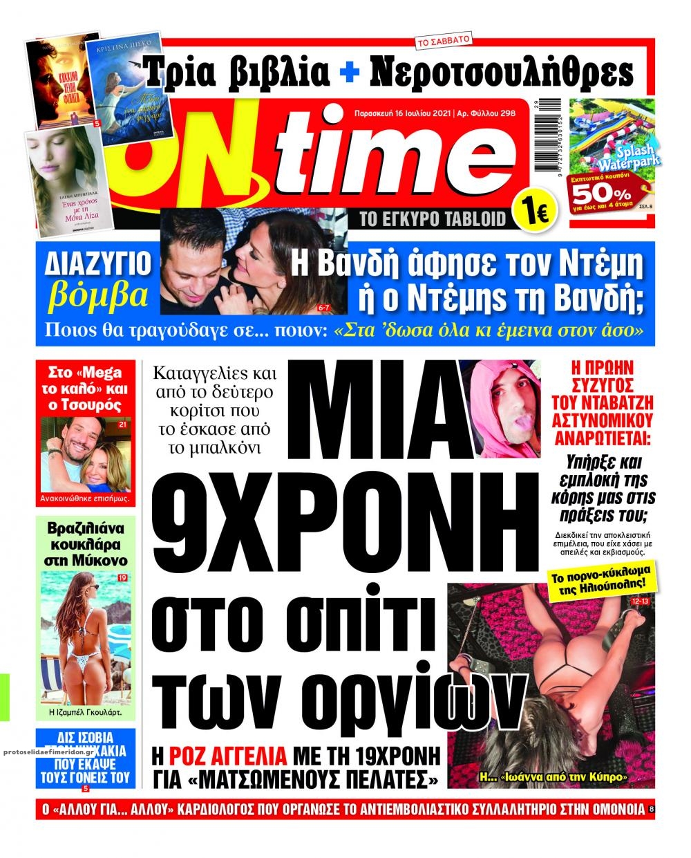 Πρωτοσέλιδο εφημερίδας On time