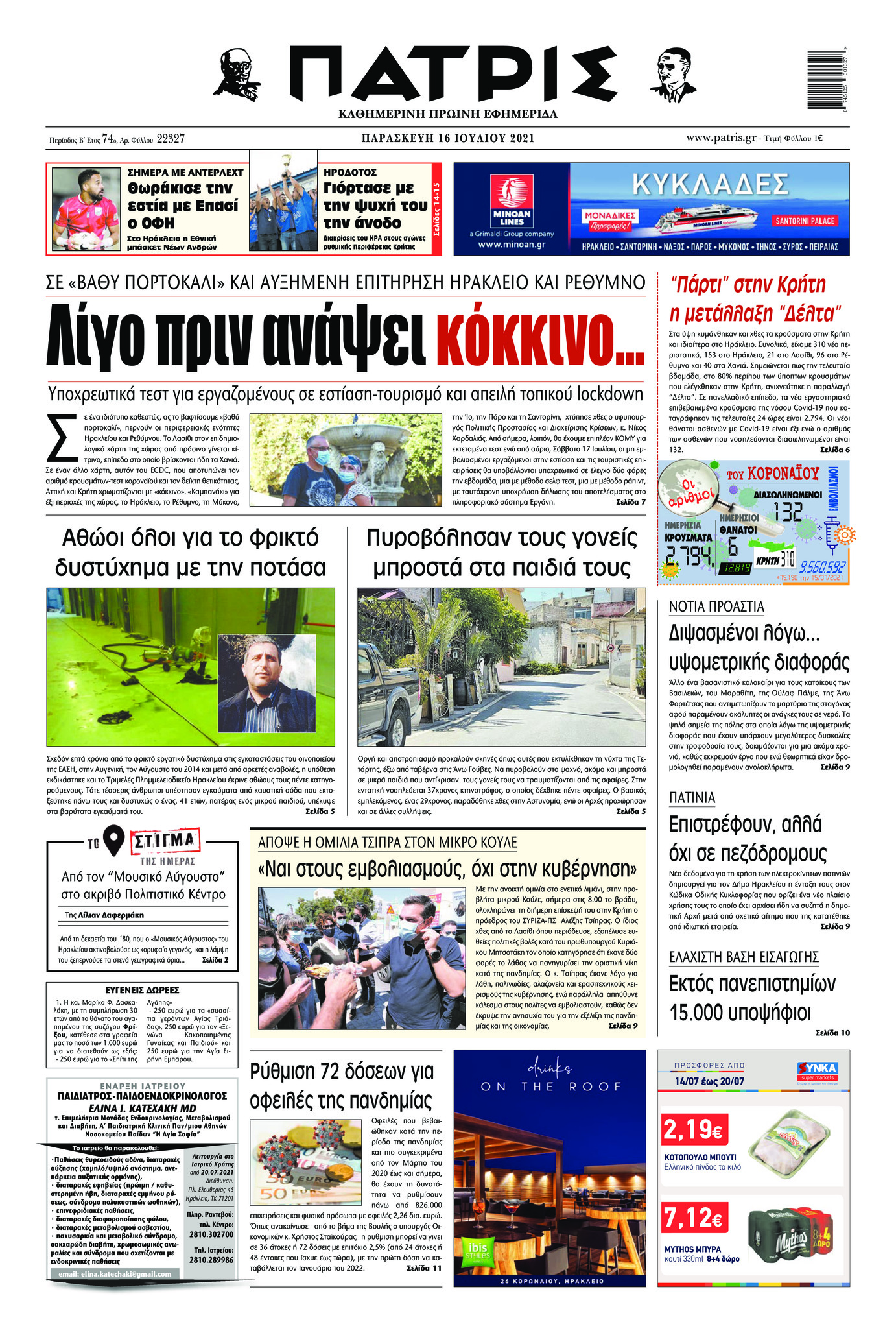 Πρωτοσέλιδο εφημερίδας Πατρίς