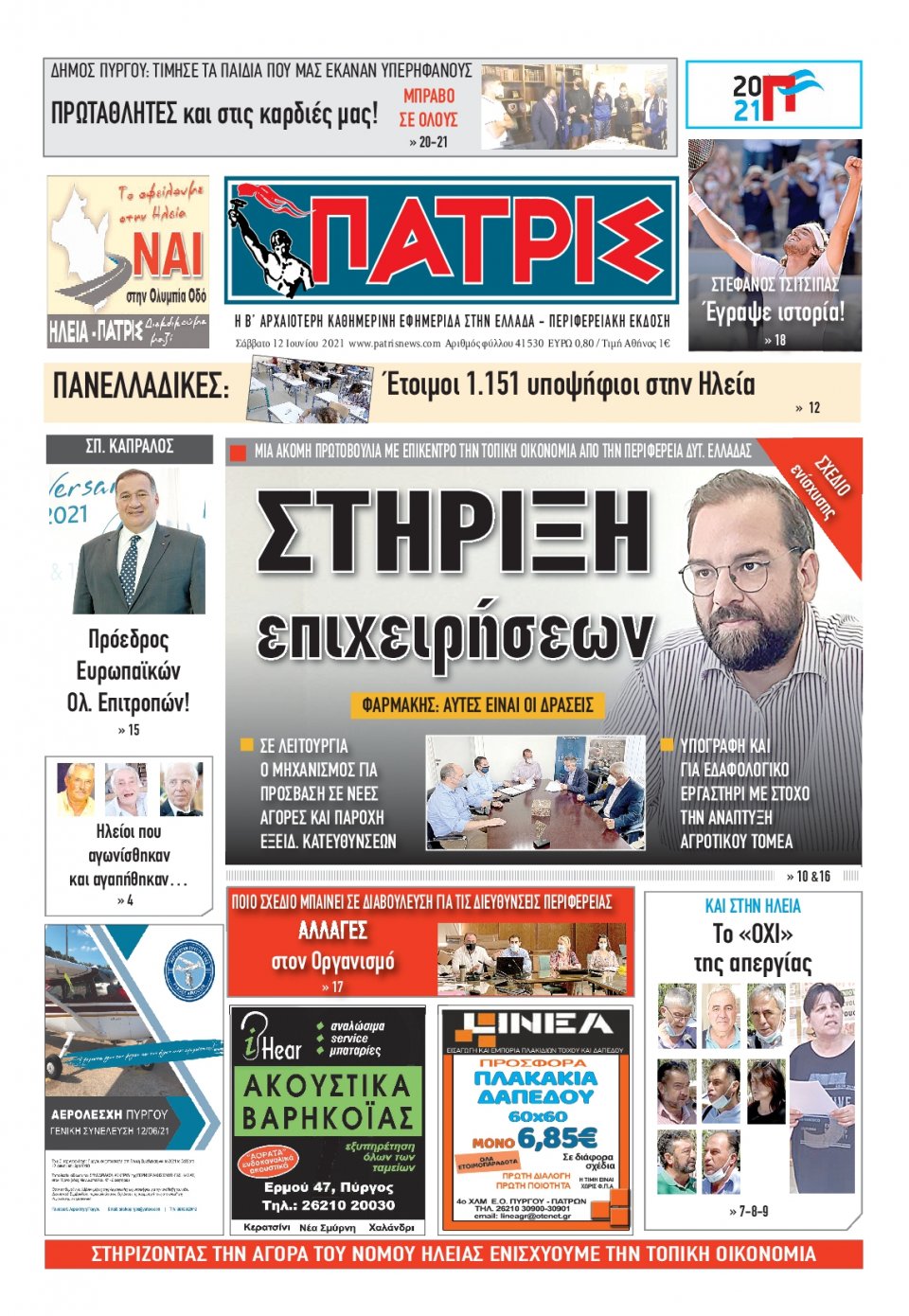 Πρωτοσέλιδο εφημερίδας Πατρις Ηλείας
