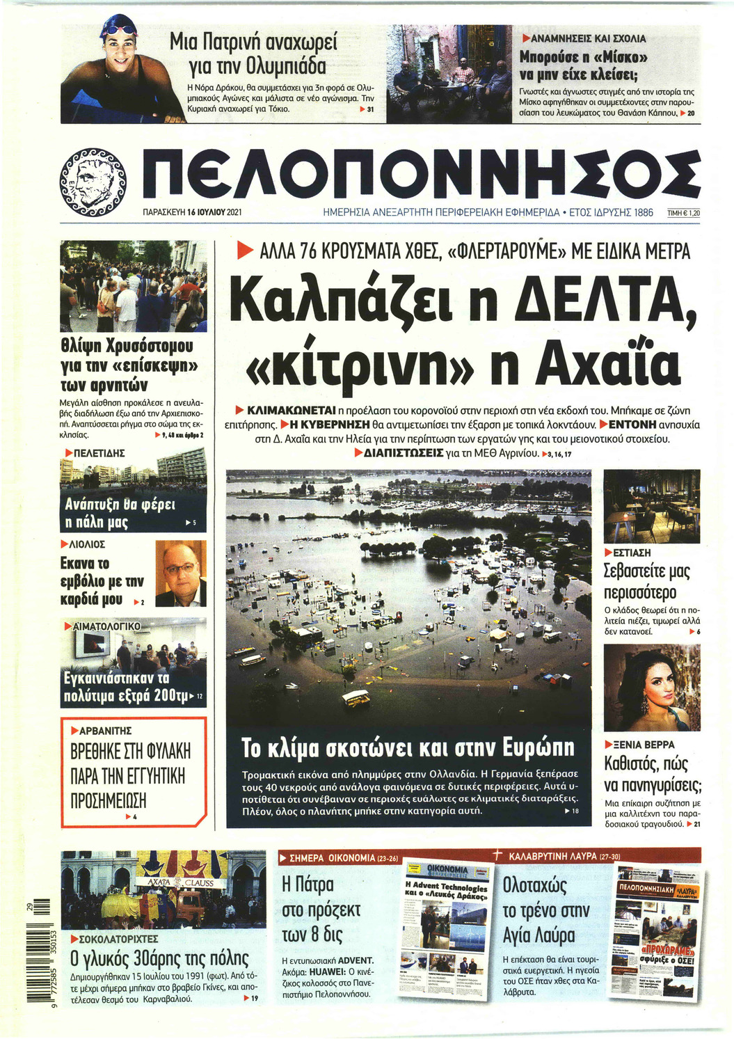 Πρωτοσέλιδο εφημερίδας Πελοπόννησος
