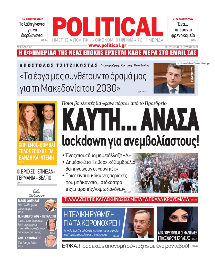 Πρωτοσέλιδο εφημερίδας Political