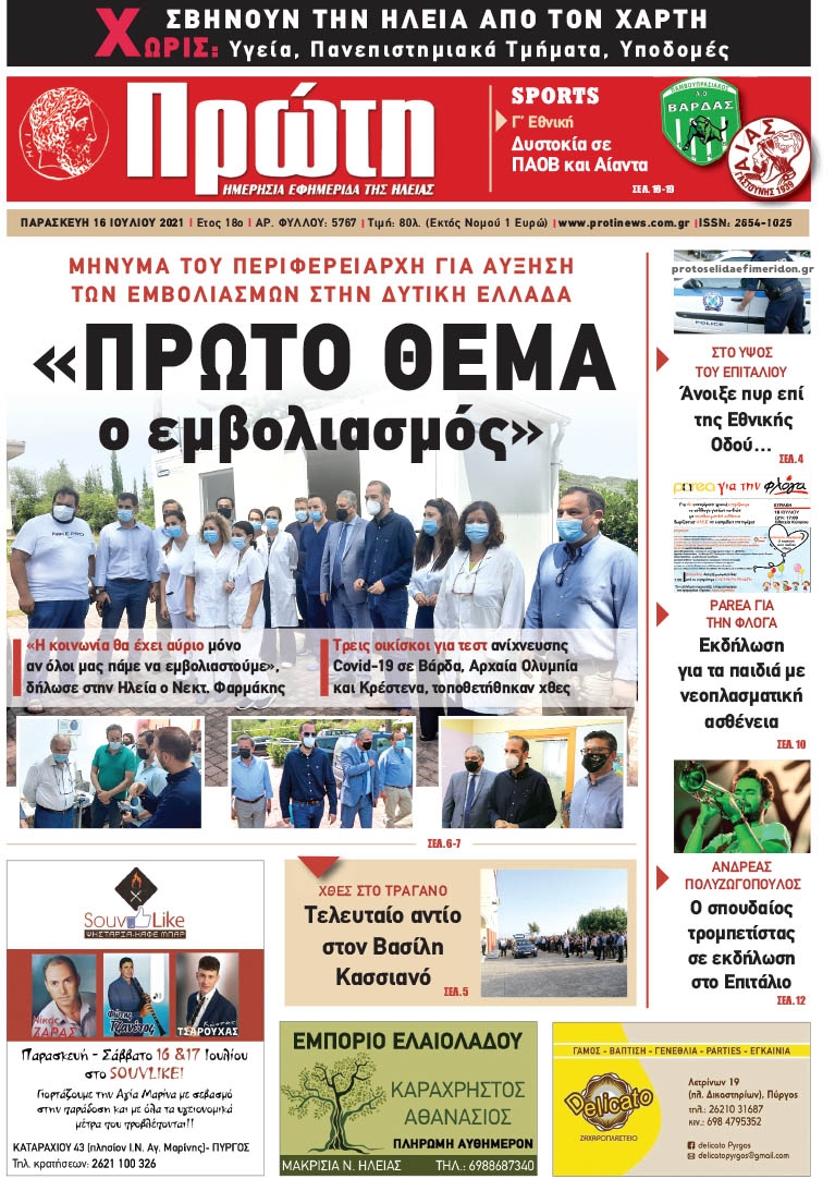 Πρωτοσέλιδο εφημερίδας Πρώτη