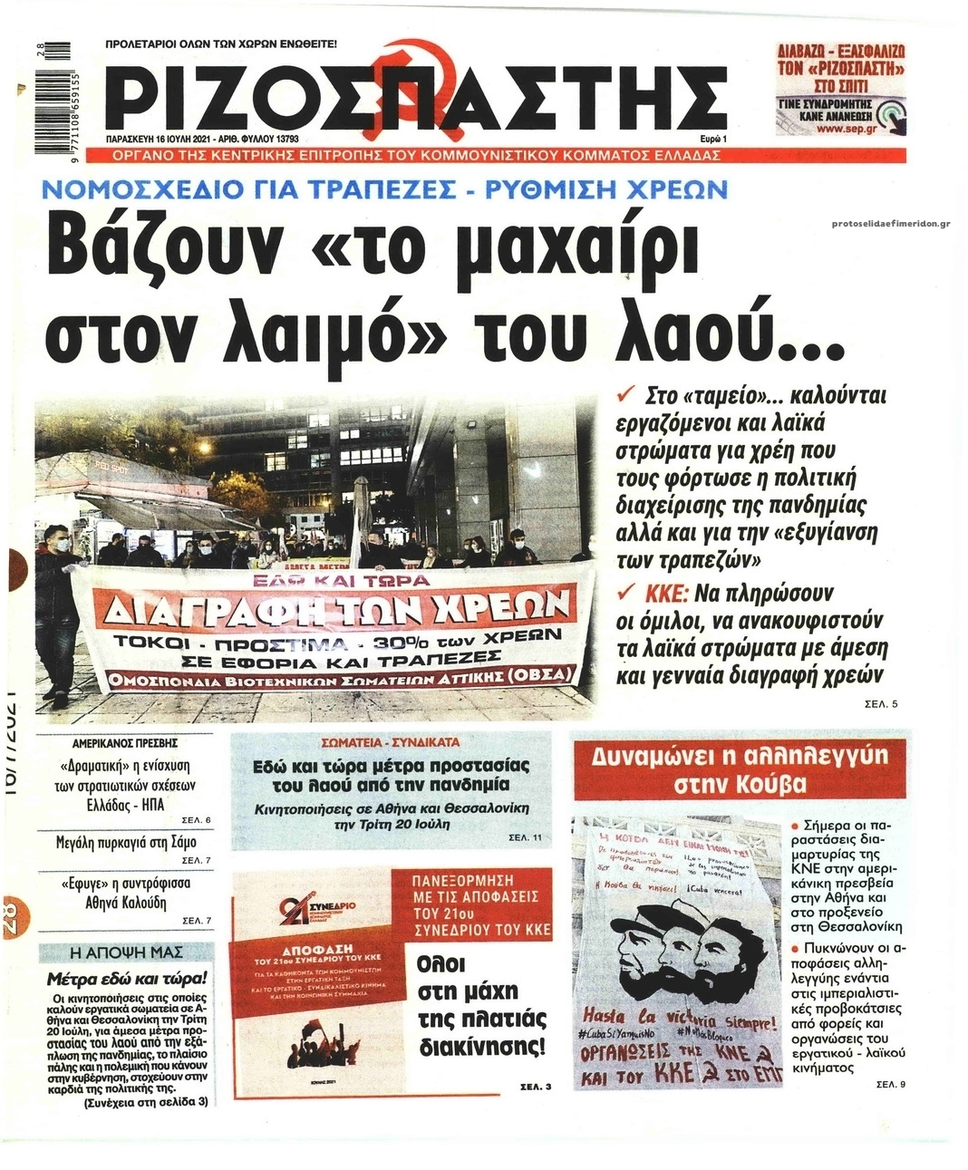 Πρωτοσέλιδο εφημερίδας Ριζοσπάστης