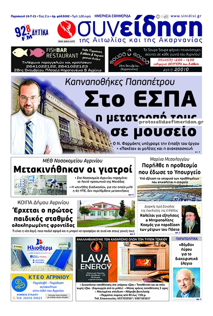 Πρωτοσέλιδο εφημερίδας Η Συνείδηση