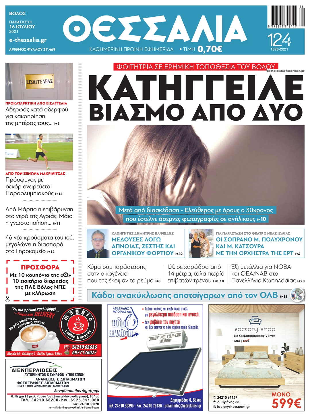 Πρωτοσέλιδο εφημερίδας Θεσσαλία