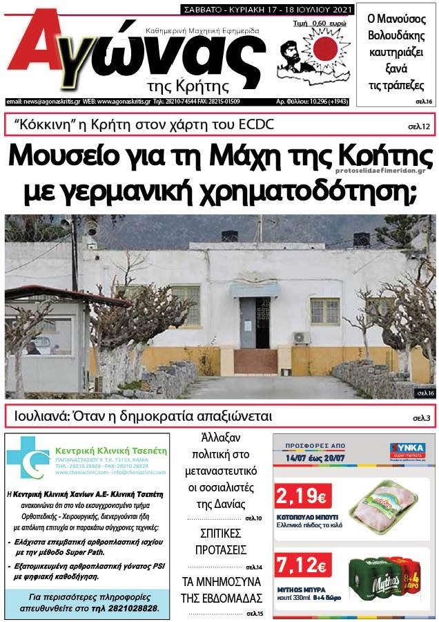 Πρωτοσέλιδο εφημερίδας Αγώνας της Κρήτης