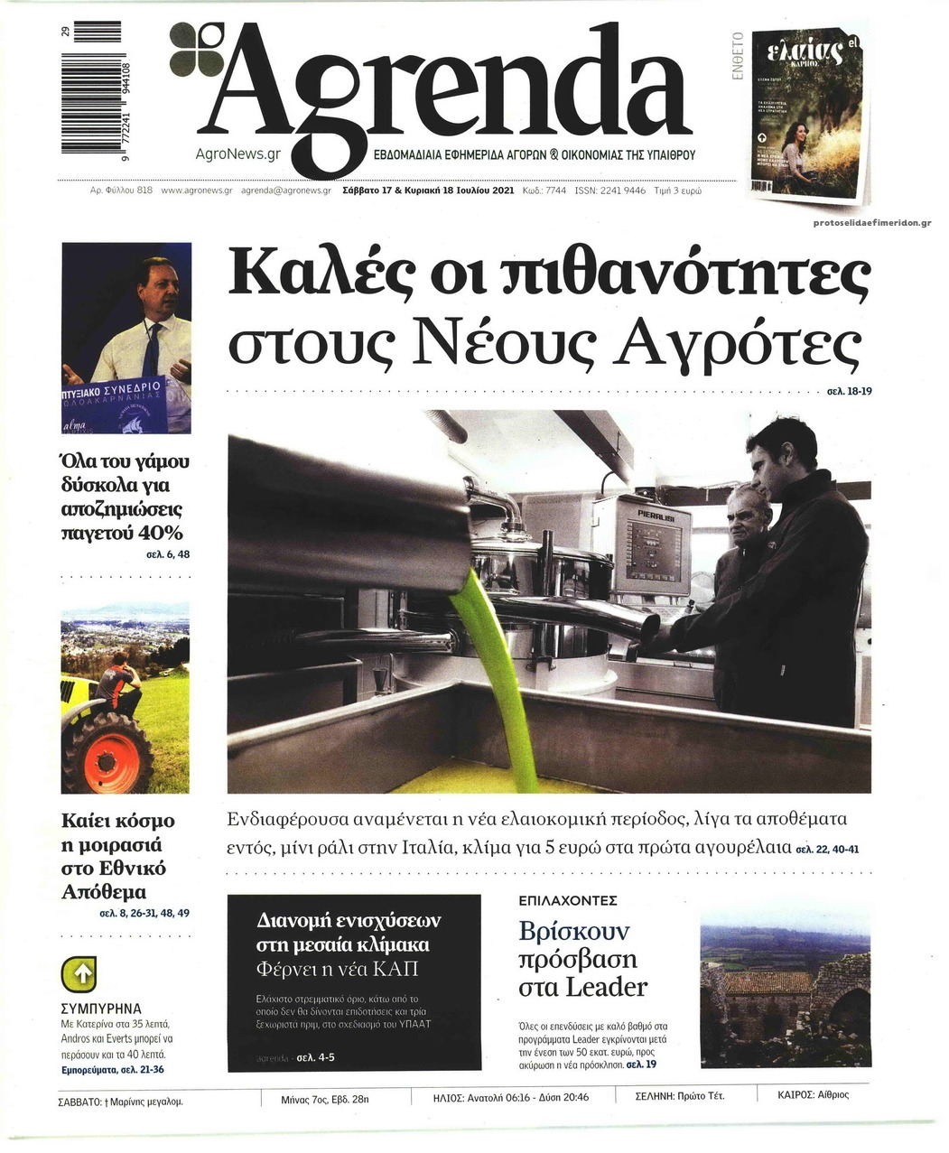 Πρωτοσέλιδο εφημερίδας Agrenda