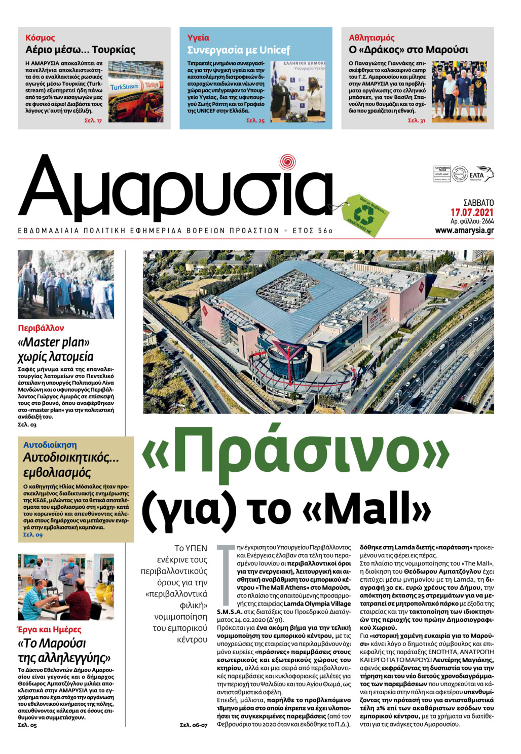 Πρωτοσέλιδο εφημερίδας Αμαρυσία