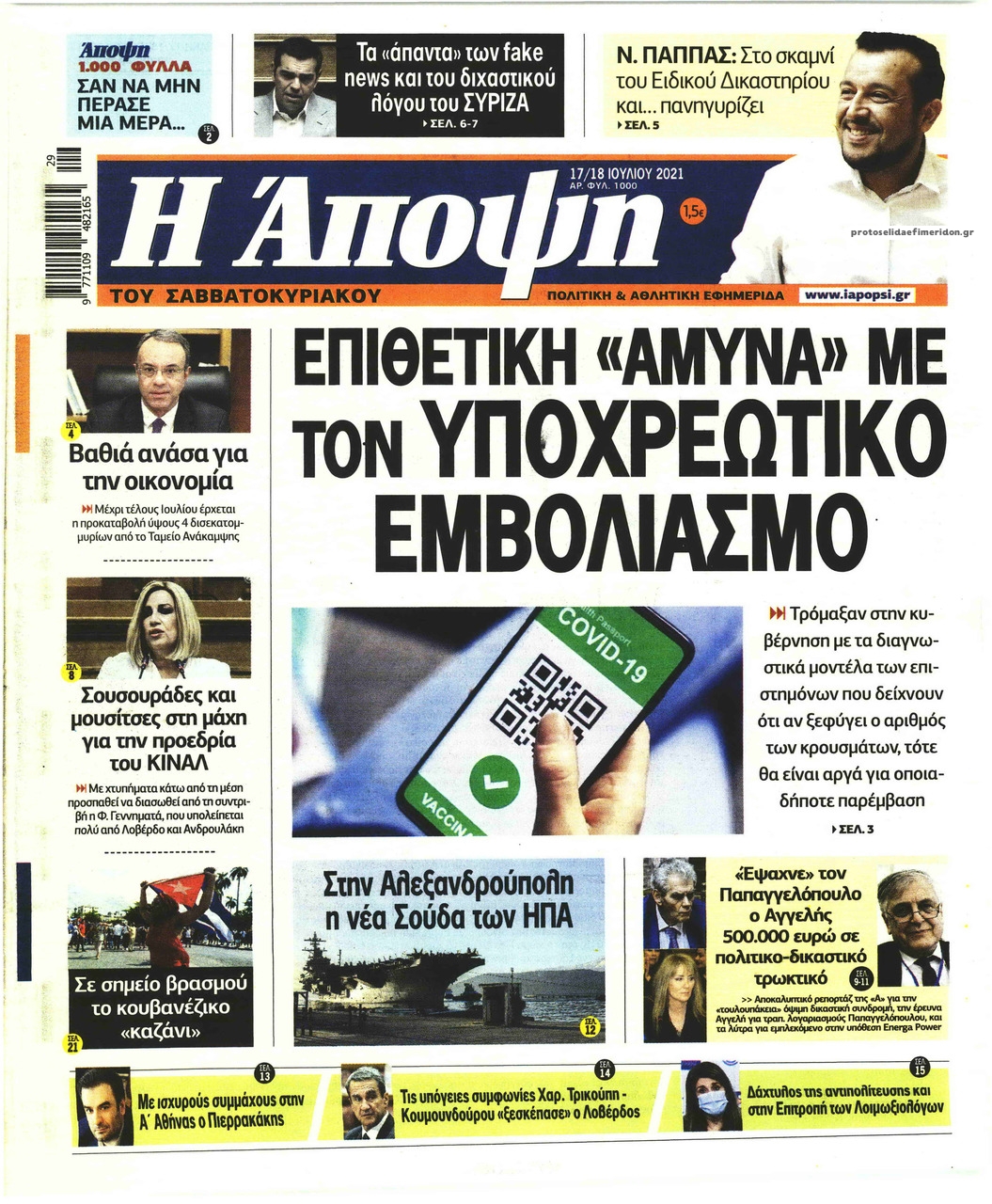 Πρωτοσέλιδο εφημερίδας Η Άποψη