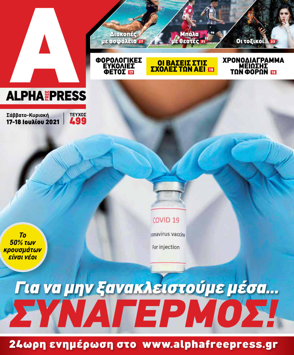 Πρωτοσέλιδο εφημερίδας Apha freepress