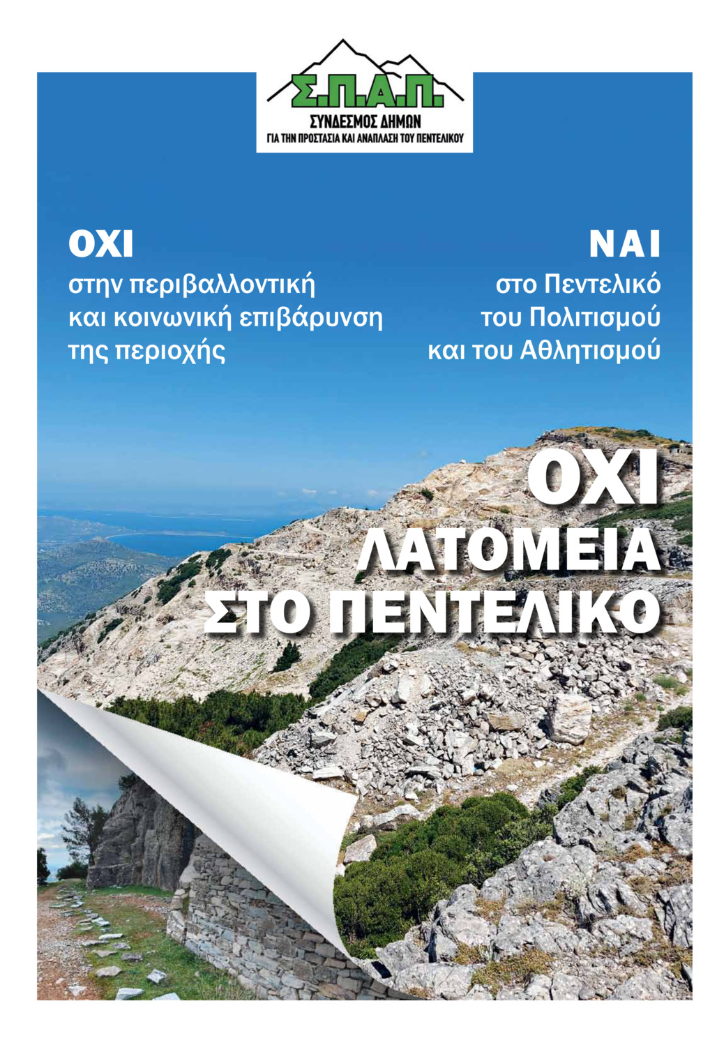 Οπισθόφυλλο εφημερίδας Αμαρυσία