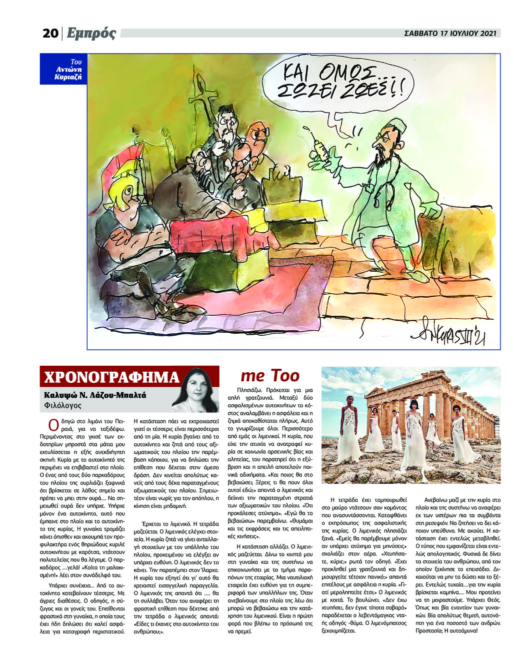 Οπισθόφυλλο εφημερίδας Εμπρός Λέσβου