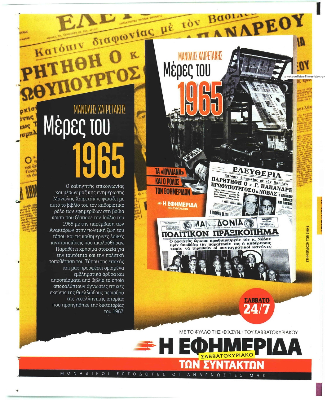 Οπισθόφυλλο εφημερίδας Των συντακτών