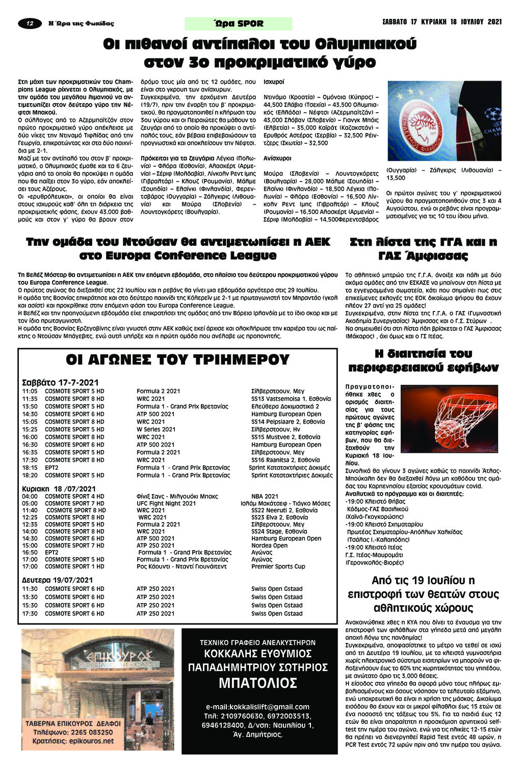 Οπισθόφυλλο εφημερίδας Η Ώρα της Φωκίδας