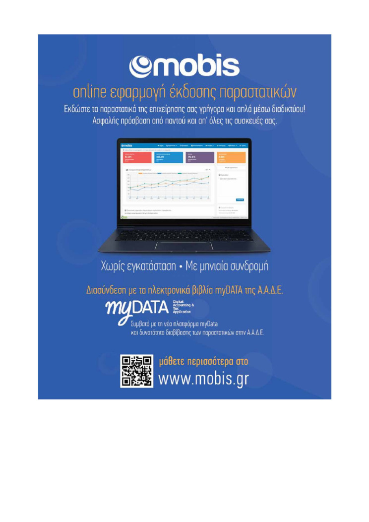 Οπισθόφυλλο εφημερίδας Κορινθιακή