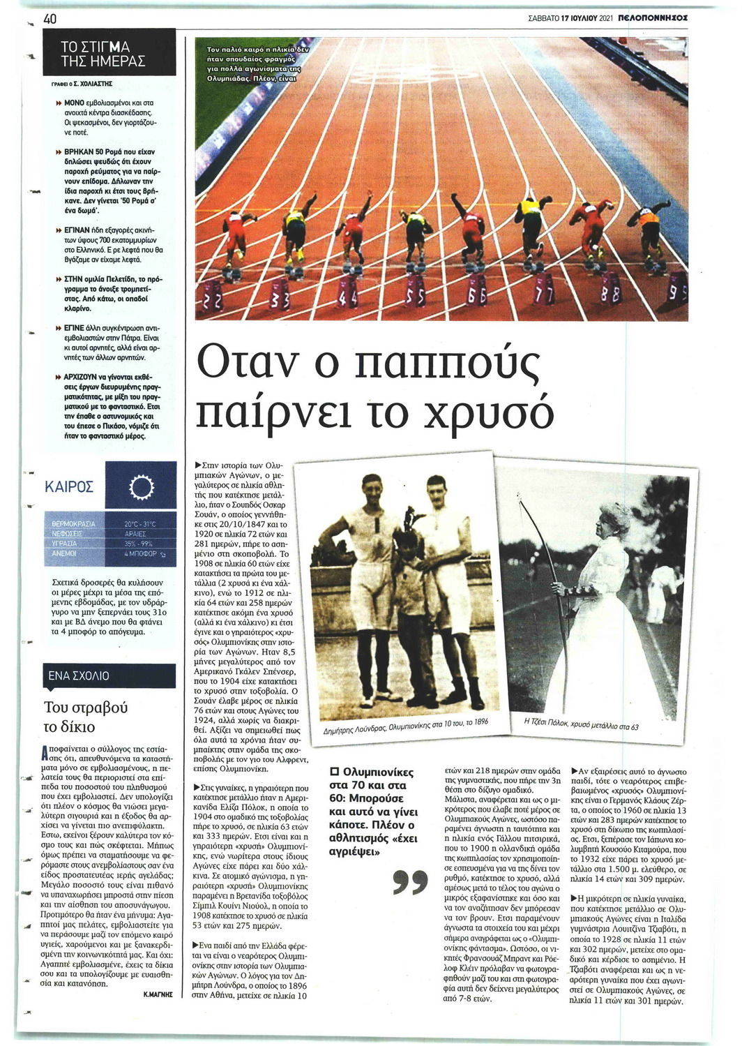 Οπισθόφυλλο εφημερίδας Πελοπόννησος
