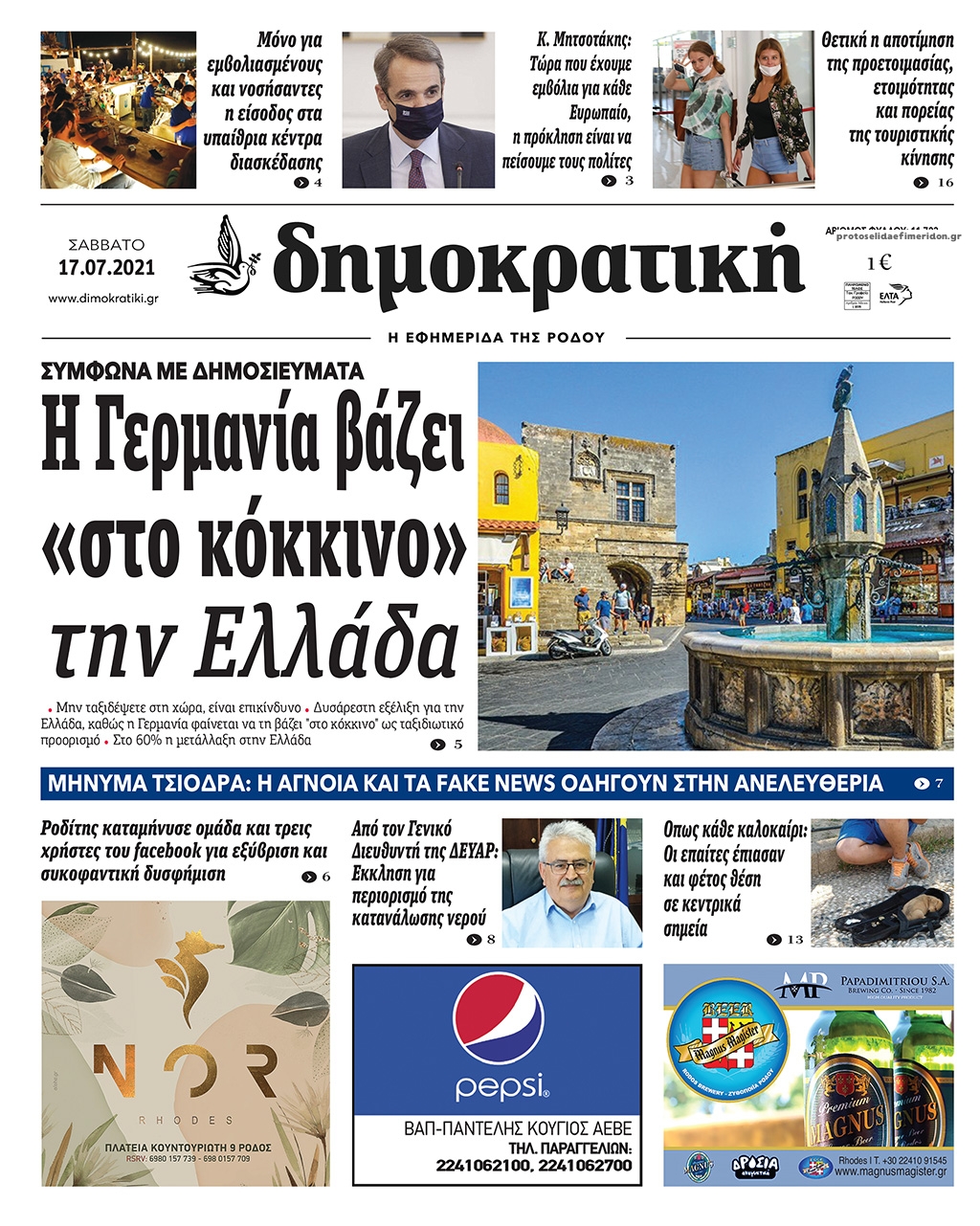 Πρωτοσέλιδο εφημερίδας Δημοκρατική