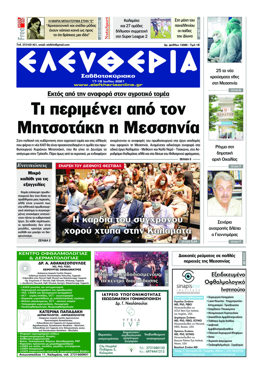 Πρωτοσέλιδο εφημερίδας Ελευθερία Καλαμάτας