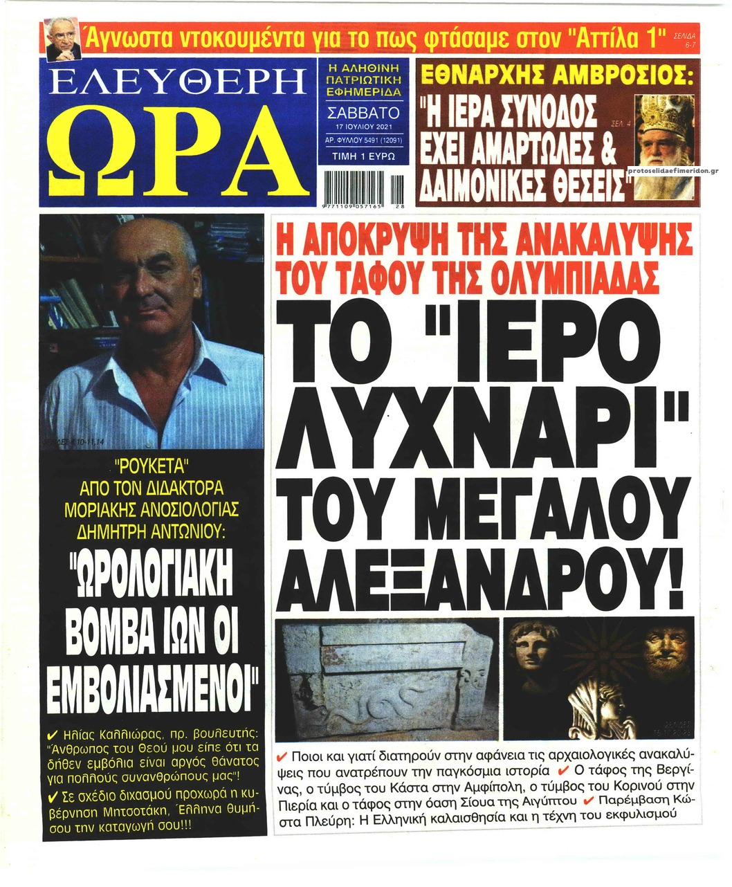 Πρωτοσέλιδο εφημερίδας Ελεύθερη Ώρα