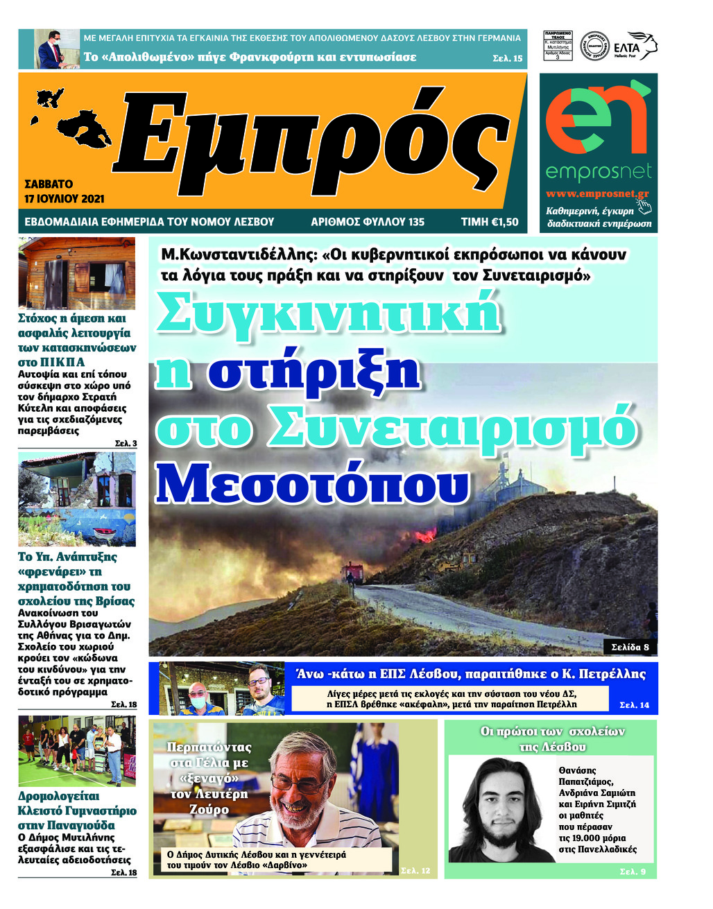 Πρωτοσέλιδο εφημερίδας Εμπρός Λέσβου