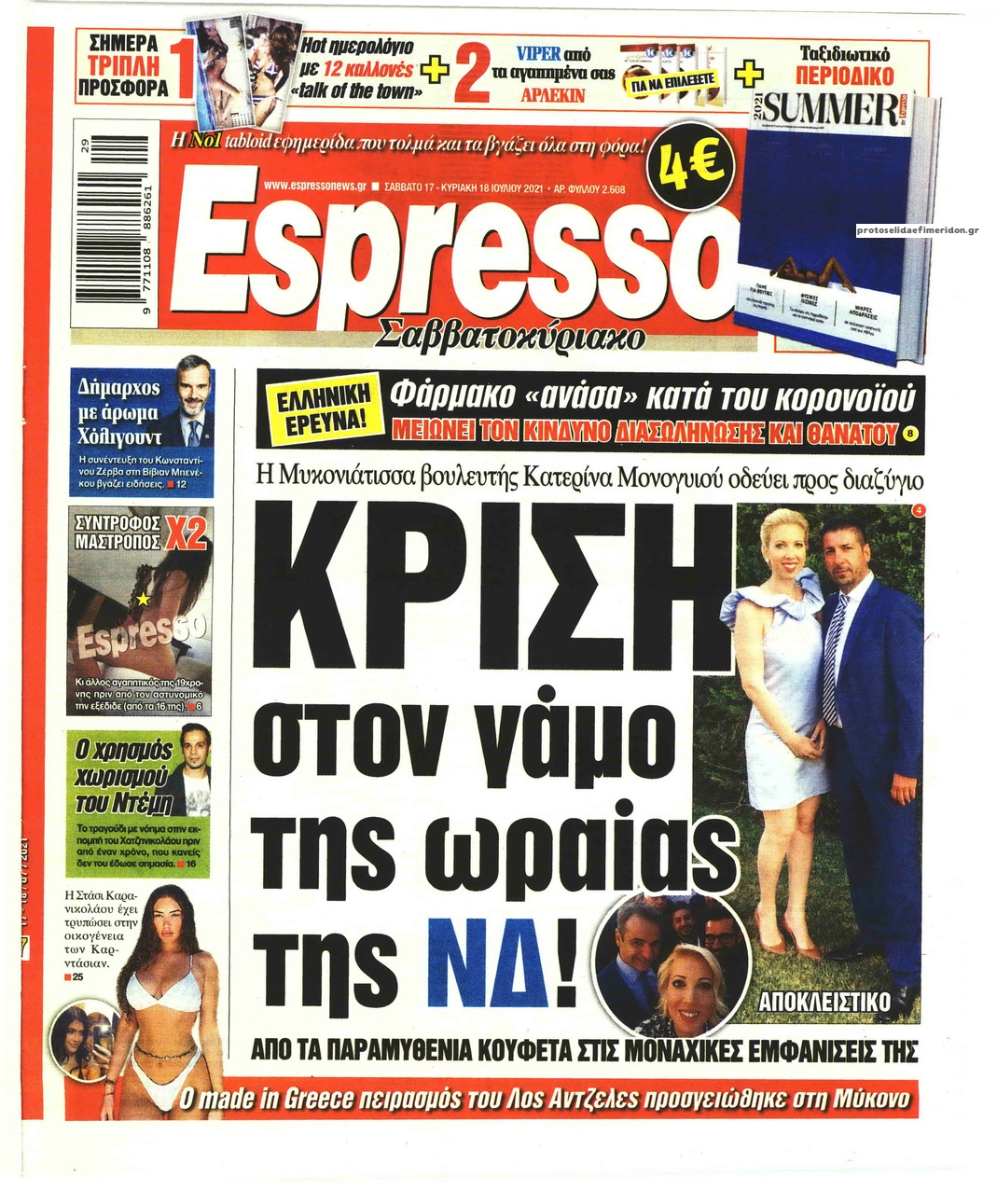 Πρωτοσέλιδο εφημερίδας Espresso