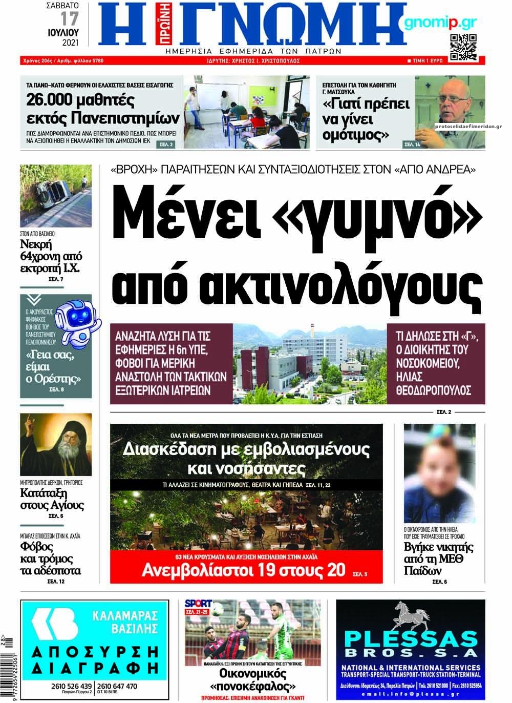 Πρωτοσέλιδο εφημερίδας Γνώμη της Πάτρας