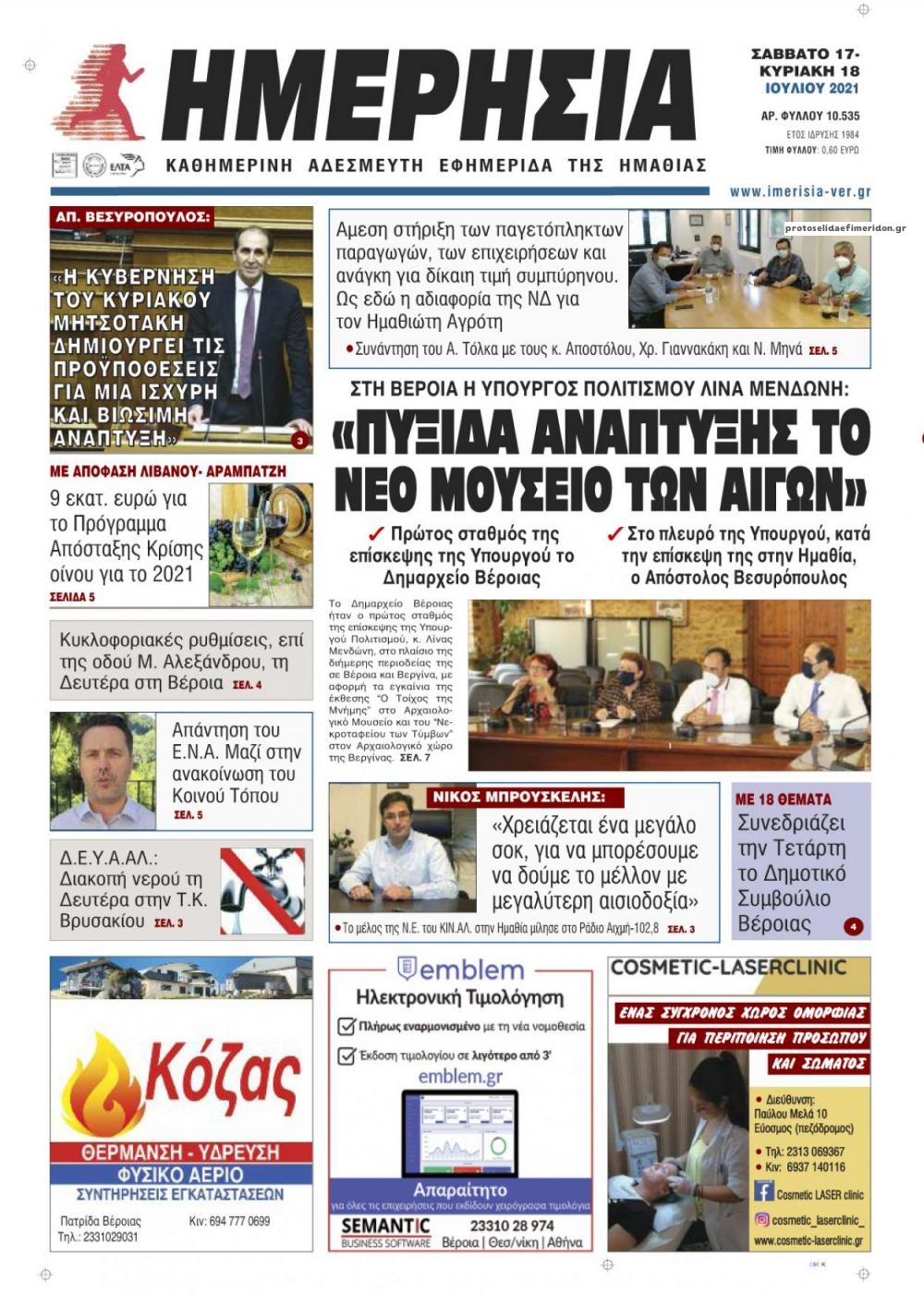 Πρωτοσέλιδο εφημερίδας 