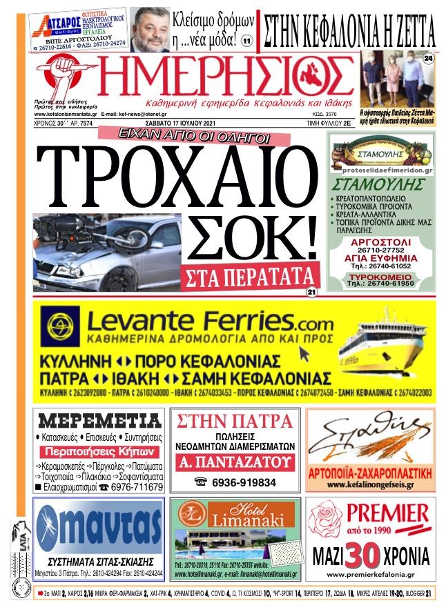 Πρωτοσέλιδο εφημερίδας Ημερήσιος