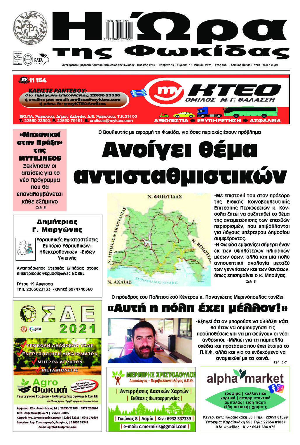 Πρωτοσέλιδο εφημερίδας Η Ώρα της Φωκίδας