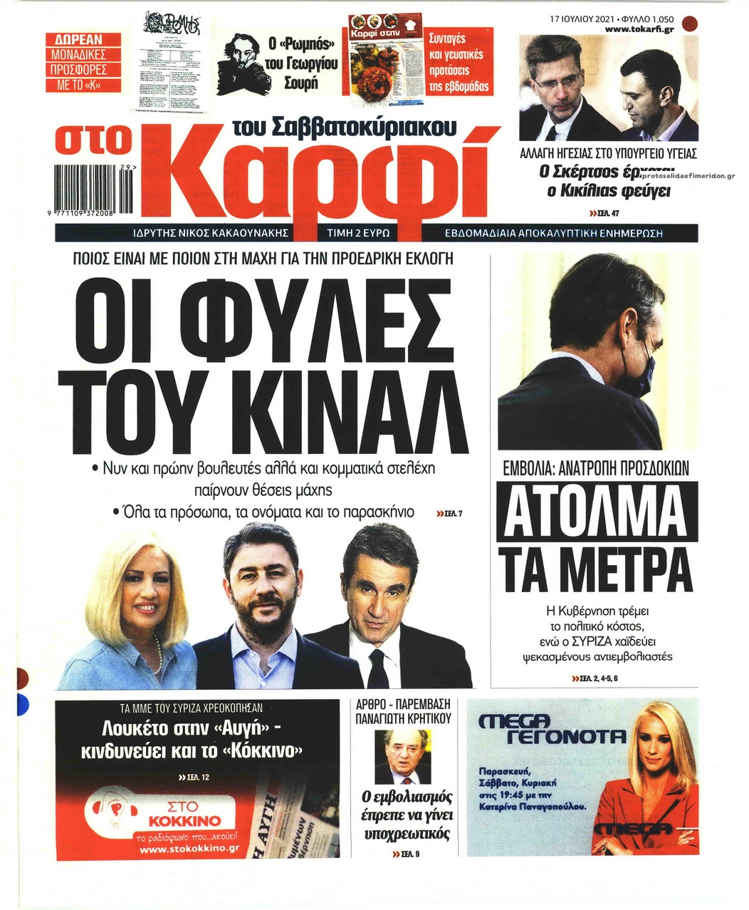 Πρωτοσέλιδο εφημερίδας Το Καρφί