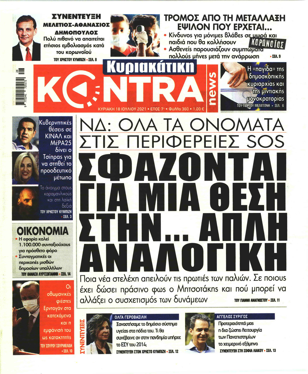 Πρωτοσέλιδο εφημερίδας Kontra News