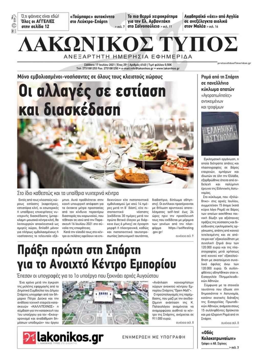 Πρωτοσέλιδο εφημερίδας Λακωνικός Τύπος