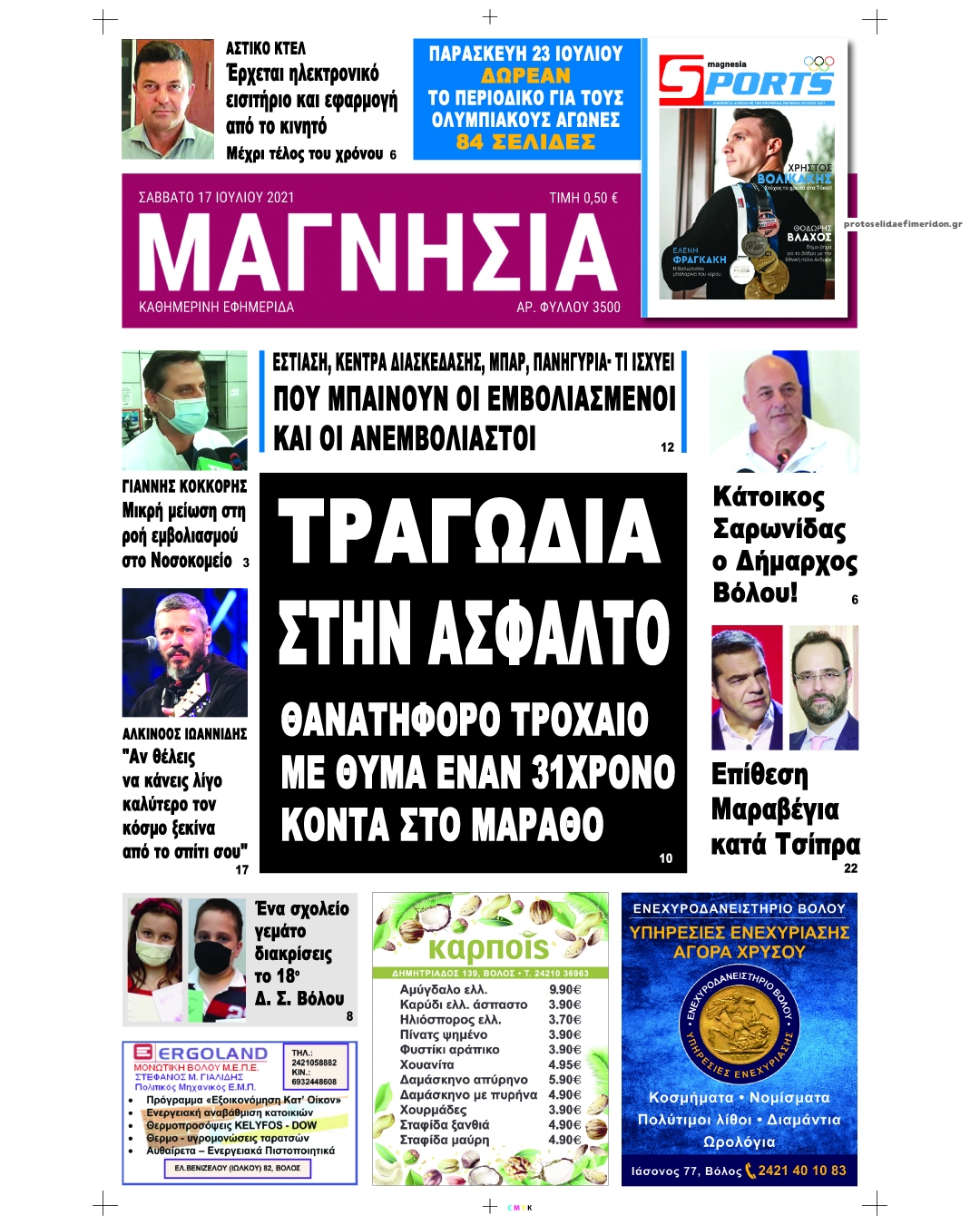 Πρωτοσέλιδο εφημερίδας Μαγνησία