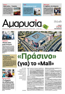 Αμαρυσία