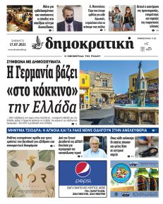 Δημοκρατική