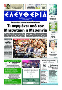 Ελευθερία Καλαμάτας