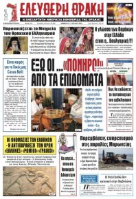 Ελεύθερη Θράκη