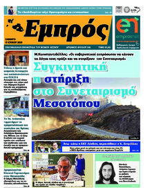 Εμπρός Λέσβου