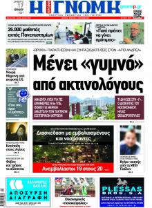 Γνώμη της Πάτρας