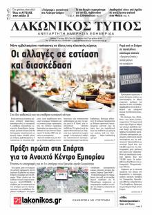 Λακωνικός Τύπος