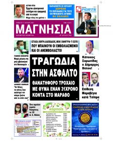 Μαγνησία