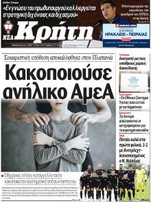 Νέα Κρήτη