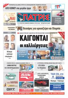 Πατρις Ηλείας