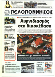 Πελοπόννησος